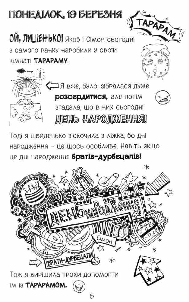 Лотта та її катастрофи Заклинателька змій Пантермюллер А. Школа - фото 2