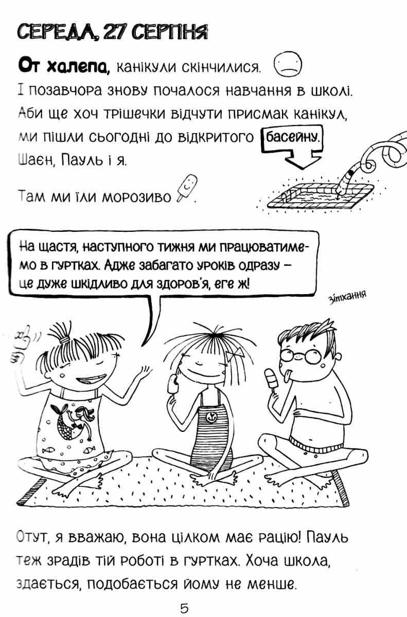 Лотта та її катастрофи Сирна лихоманка Пантермюллер А. Школа - фото 2