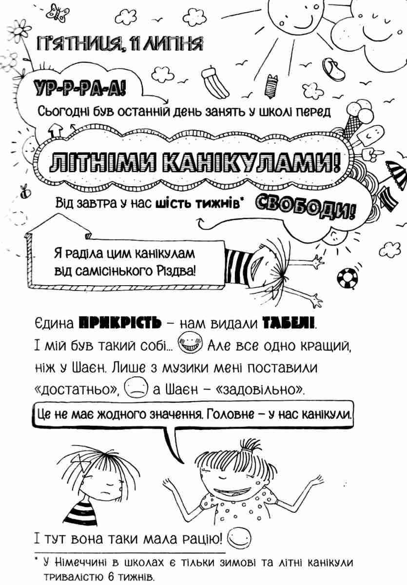 Лотта та її катастрофи Останній цьомчик лося Пантермюллер А. Школа - фото 2