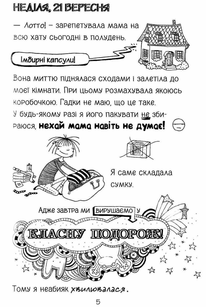 Лотта та її катастрофи Без лами немає драми Пантермюллер А. Школа - фото 2