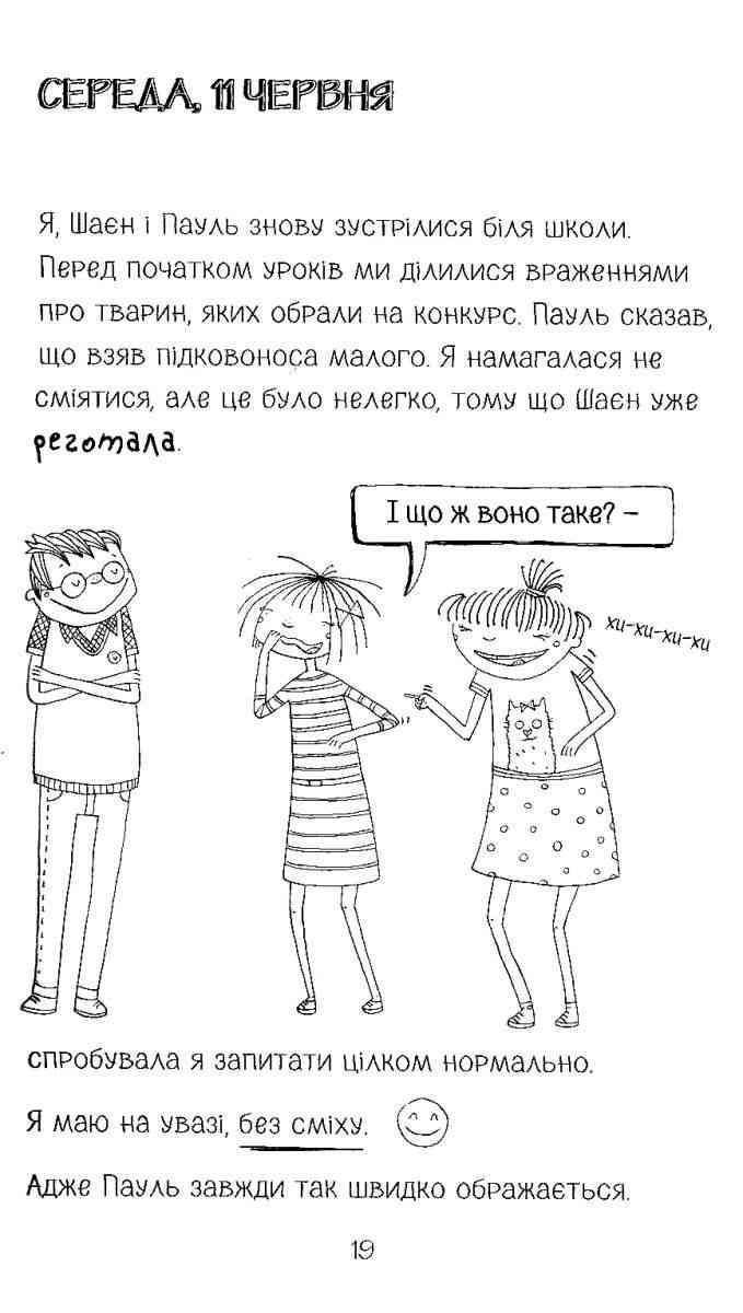 Лотта та її катастрофи Тварини рятуйтесь Пантермюллер А. Школа - фото 3