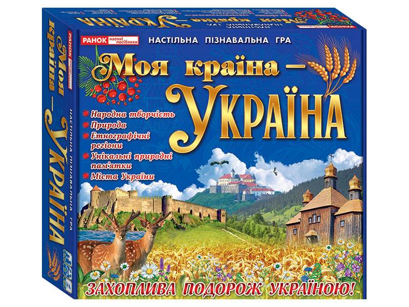 Настільна пізнавальна гра Моя країна Україна Ранок - фото 1