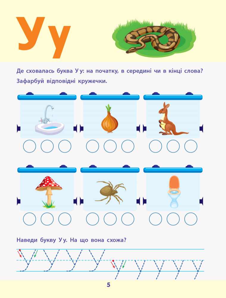 Читання до школи Збірник завдань 4-6 років Моісеєнко С. АРТ - фото 3