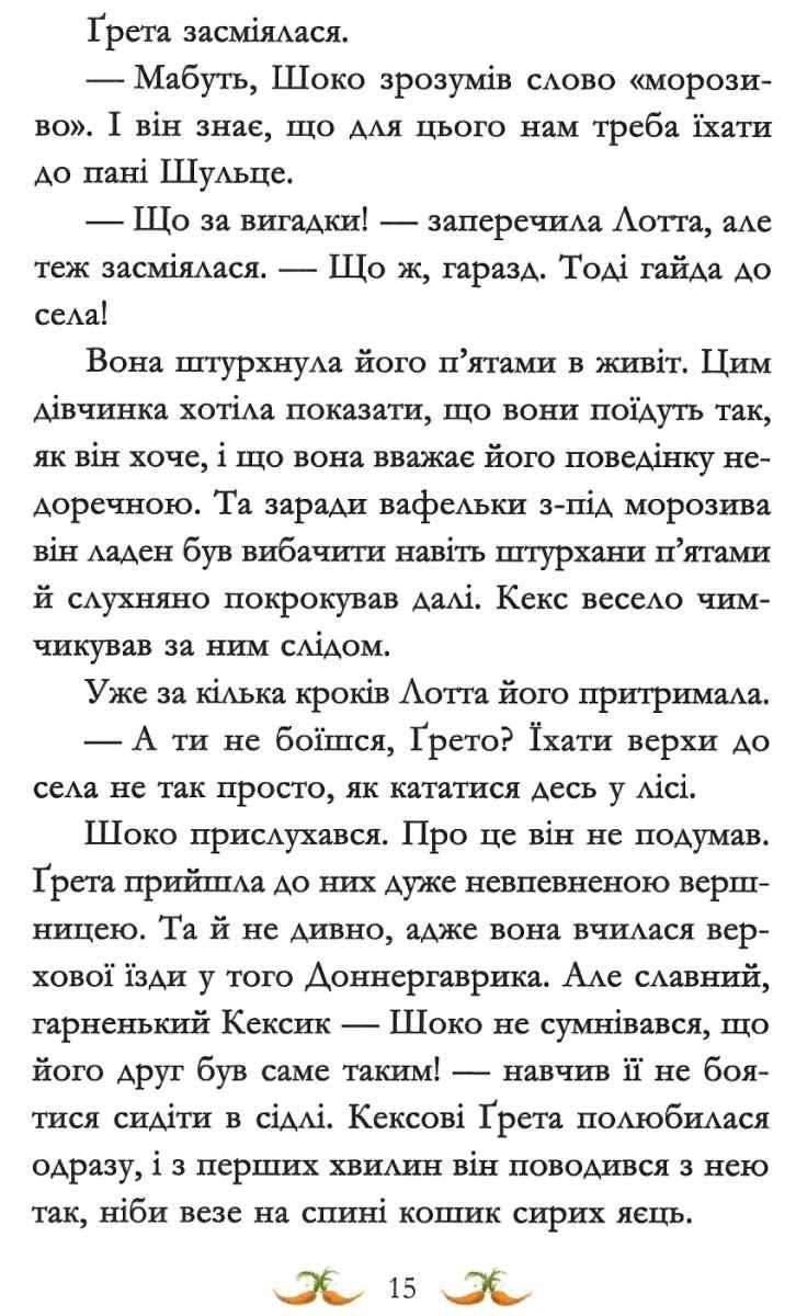 У хвіст і в гриву Вівсяна банда Книга 2 Суза Кольб Школа - фото 3