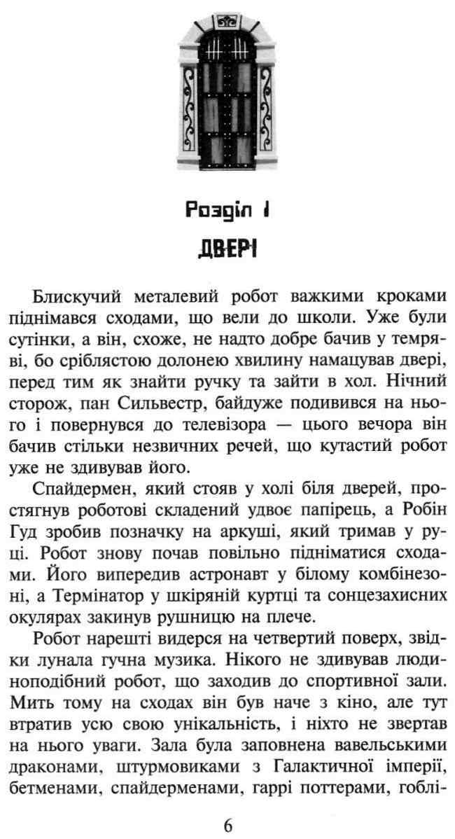 Фелікс Нет і Ніка та Пастка Безсмертя Рафал Косік АССА - фото 2