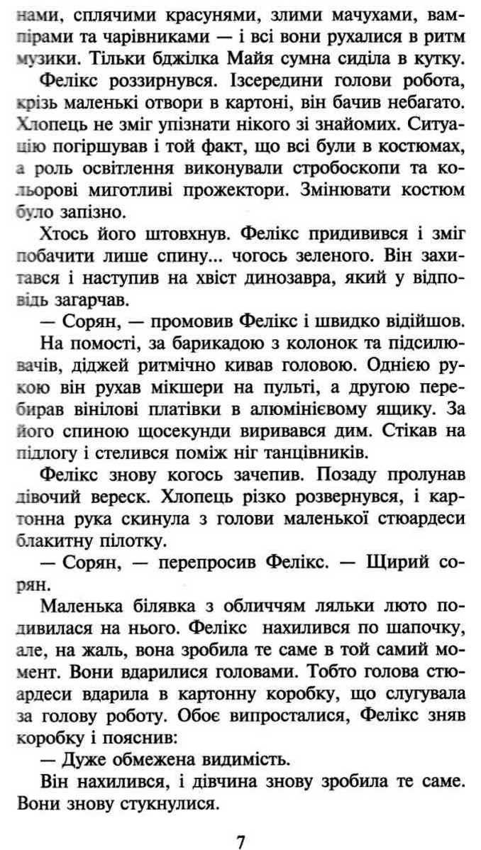 Фелікс Нет і Ніка та Пастка Безсмертя Рафал Косік АССА - фото 3