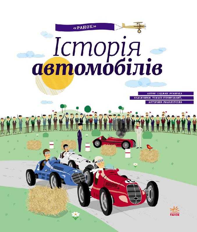 Історія автомобілів Олджих Ружичка Ранок - фото 1