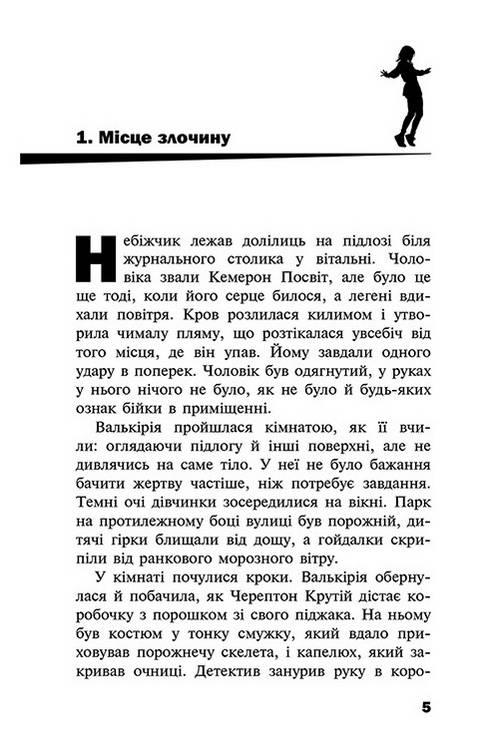 Черептон Крутій Книга 3 Безликі Ленді Дерек АССА - фото 2