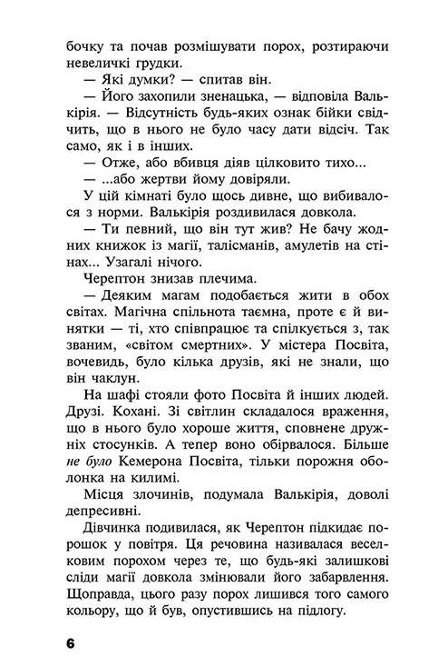 Черептон Крутій Книга 3 Безликі Ленді Дерек АССА - фото 3