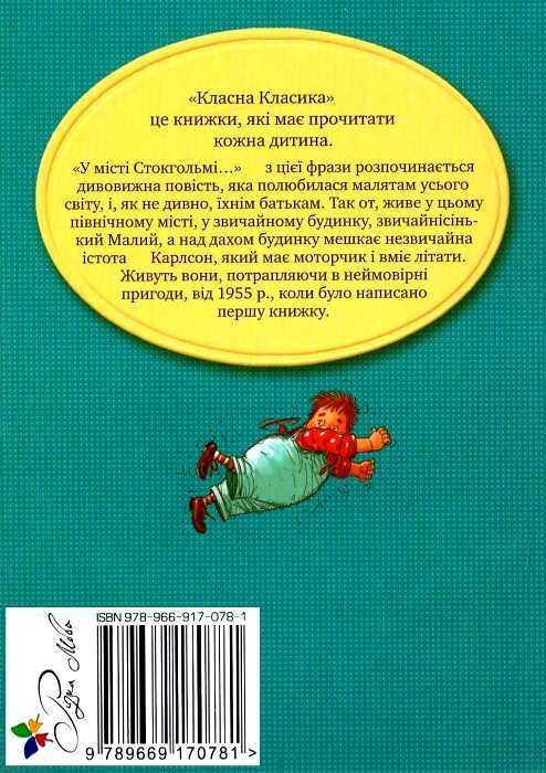 Малий та Карлсон, що живе на даху Книга 1 Астрід Ліндгрен Рідна мова - фото 3