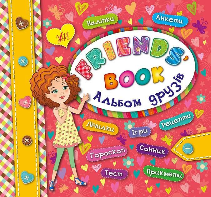 Альбом друзів Friends book Смирнова К. УЛА - фото 1