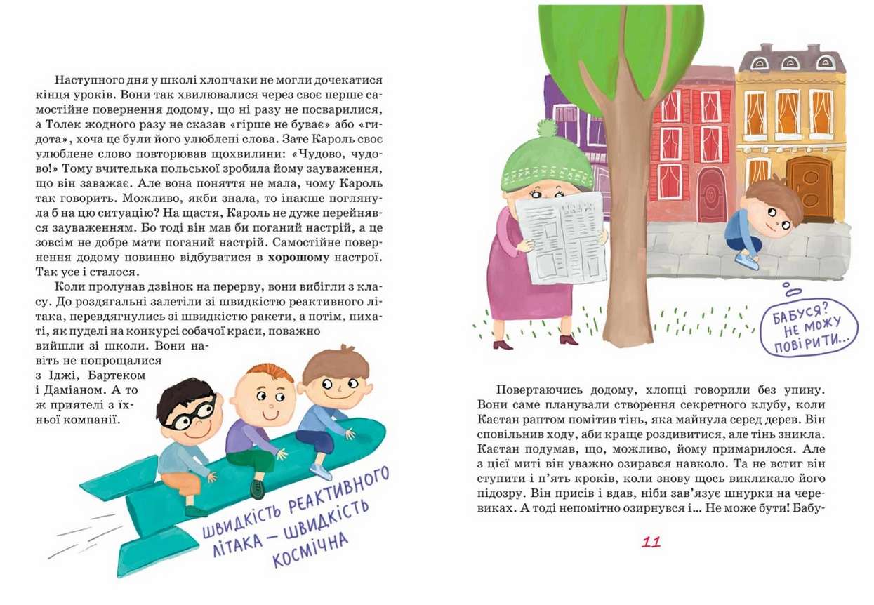 Дірка в газеті Аніта Гловінська Школа - фото 2