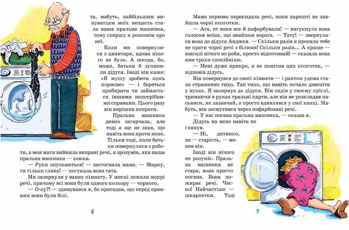 Канікули з коровою танком і злодієм Малгожата Стрековська Заремба Школа - фото 2