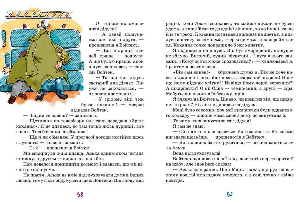 Канікули з коровою танком і злодієм Малгожата Стрековська Заремба Школа - фото 3
