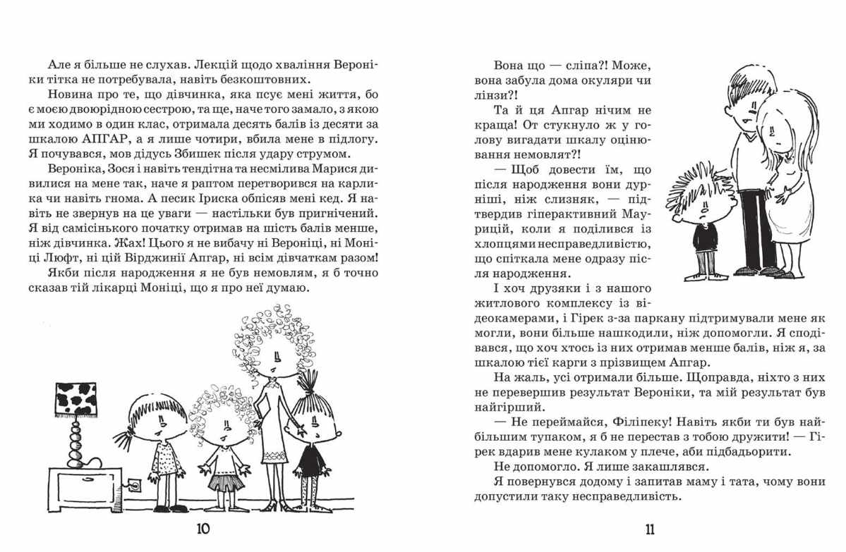 Нова дитяча книга Філіпек і дівчатка Стрековська-Заремба М. Школа - фото 3