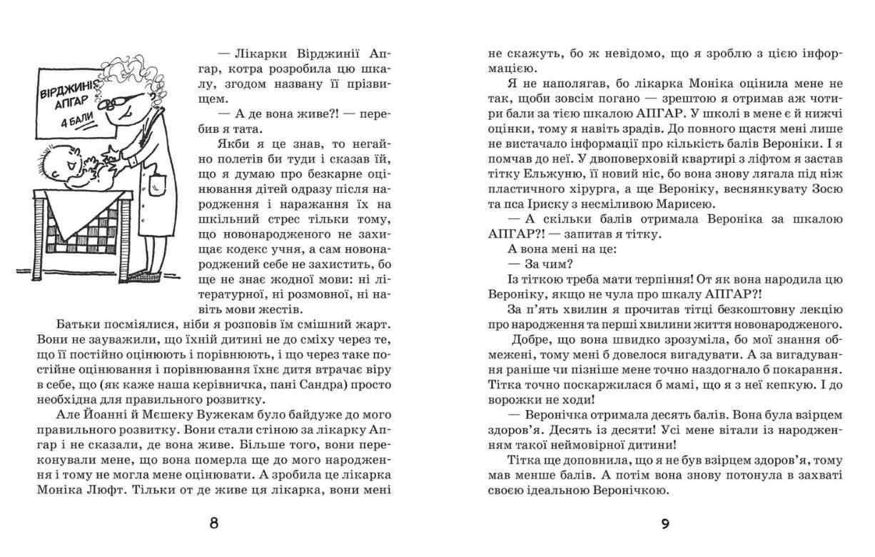Нова дитяча книга Філіпек і дівчатка Стрековська-Заремба М. Школа - фото 2