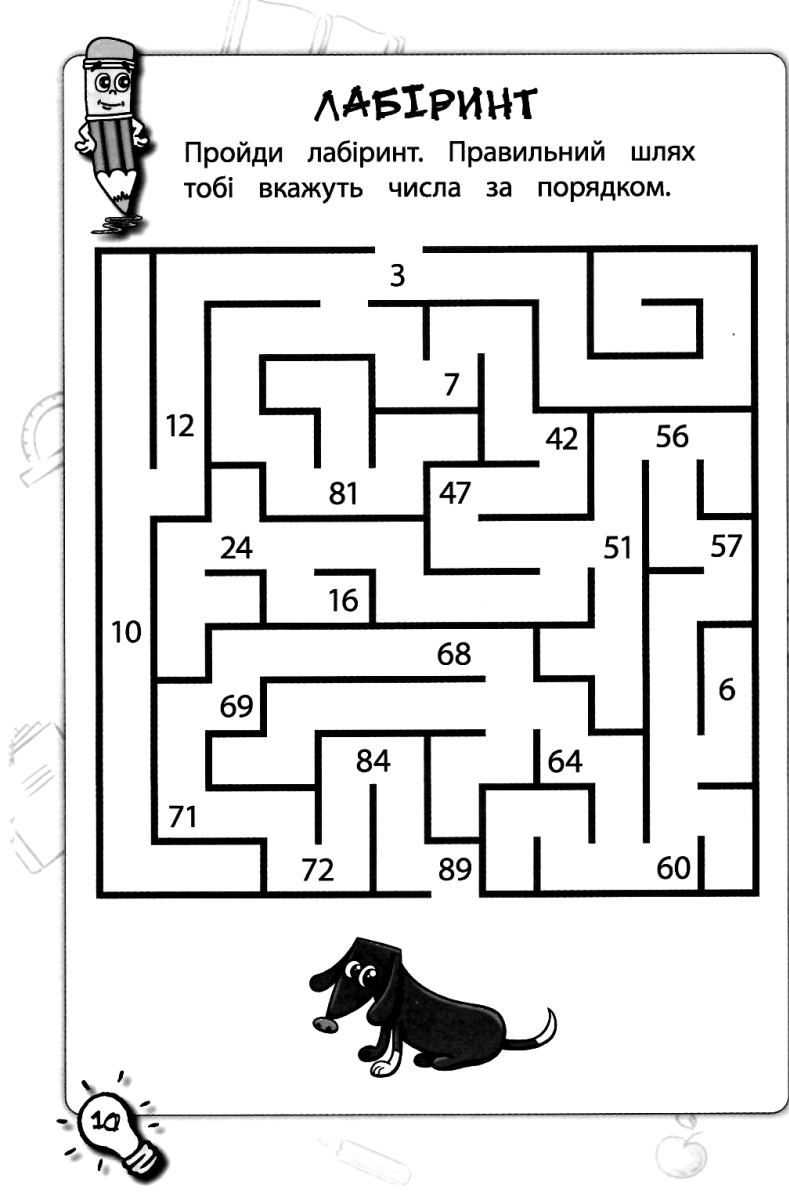 Мізколамки Логічні ігри для допитливих Литовченко Ірина Зірка - фото 2