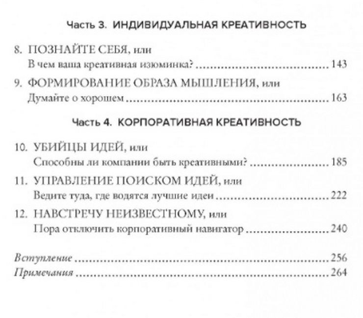 Как генерить свежие идеи. Система незашоренного креативного мышления - фото 3