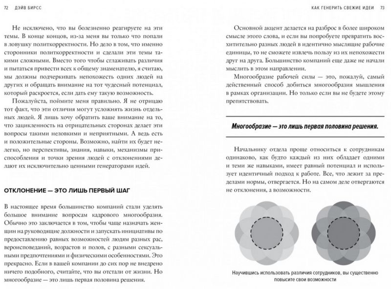 Как генерить свежие идеи. Система незашоренного креативного мышления - фото 4