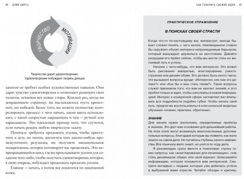 Как генерить свежие идеи. Система незашоренного креативного мышления - фото 5