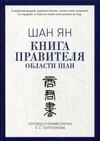 PRO власть. Книга правителя области Шан PRO власть. Книга правителя области Шан - Про Політику