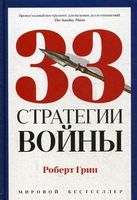 PRO власть. 33 стратегии войны PRO власть. 33 стратегии войны - Про Політику
