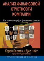 Анализ финансовой отчетности компании: как понимать цифры финансовых отчетов - Фінанси