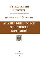 Анализ финансовой отчетности компаний Бенджамин Грэхем Вильямс - Фінанси