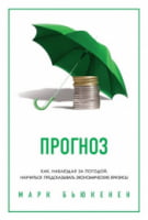 Прогноз. Как, наблюдая за погодой, научиться предсказывать экономические кризисы - Економіка