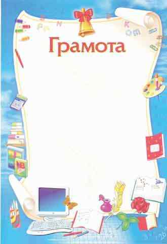 Грамота шкільна блакитна Ранок - Дипломи Грамоти Подяки