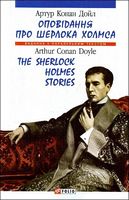 Оповідання про Шерлока Холмса Дойл А. К. Фолио - Вивчаємо іноземну мову