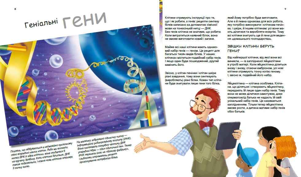 Геніальні гени Генетика для дітей Патрік А. Ранок - фото 3
