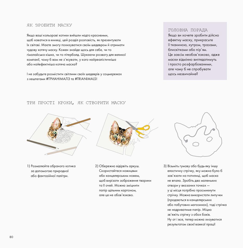 Трианімалз. Коти - фото 2