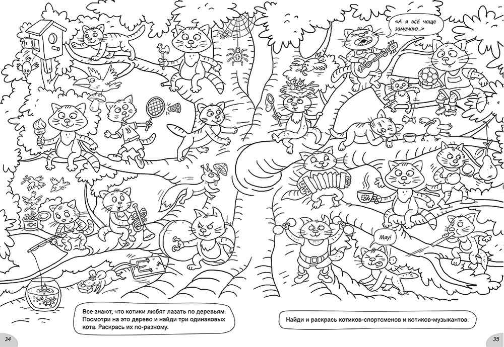 Раскраски-прятки в поле и лесной чаще Сидоренко А. Ранок - фото 2