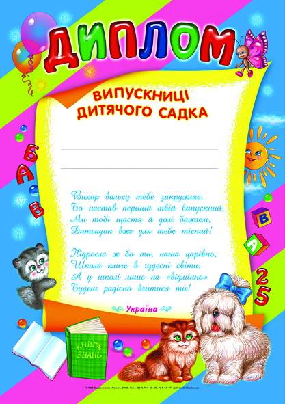 Диплом випускниці дитячого садка синій Ранок - фото 1