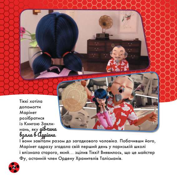 Хто ж Колекціонер Леді Баґ Історії Zagtoon Method Animation Ранок - фото 2