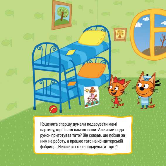 Маленькі помічники Три коти Історії Ранок - фото 2