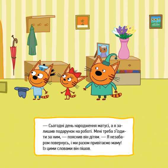 Маленькі помічники Три коти Історії Ранок - фото 3