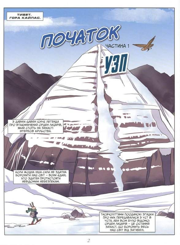 Орден лицарів Початок Том 1 Крижанівський Р. Ранок - фото 2