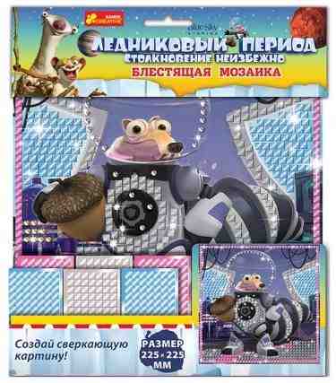 Набор для творчества Блестящая мозаика Ледниковый период Белка Код: 13177021Р Ранок - Своїми руками