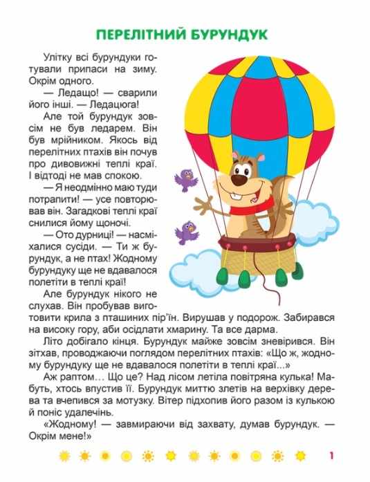 Корисні казки Я вірю в себе Клапчук Т. Торсінг - фото 2