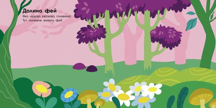 Альбомчик-наліпчик Чарівні світи Феї Поні Гноми Русалки 40 наліпок Журба А. Ранок - фото 2