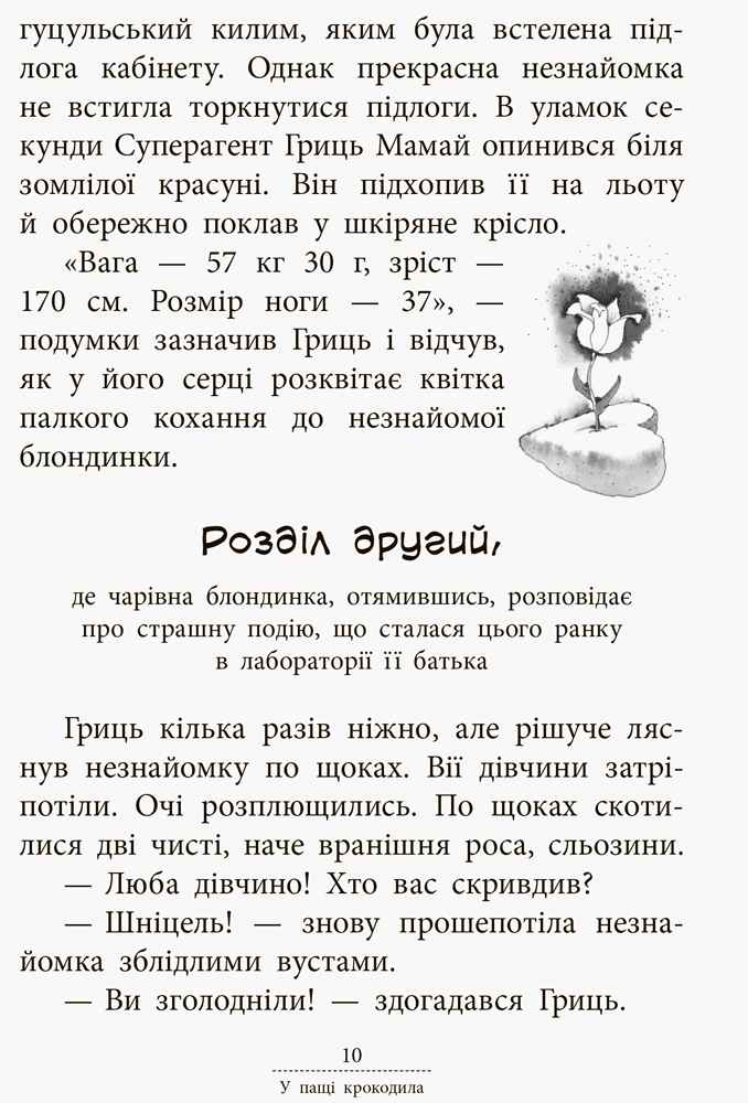 Суперагент 000 Таємниця золотого кенгуру Детектив пригоди Воронина Ранок - фото 3