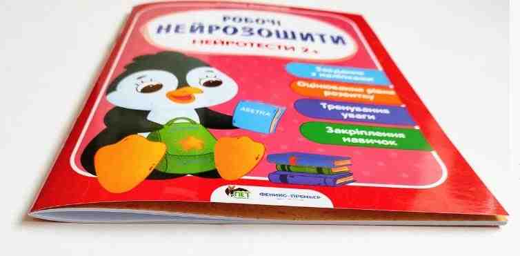 Робочі нейрозошити Нейротести Завдання з наліпками 2+ БЭТ - Робочі зошити