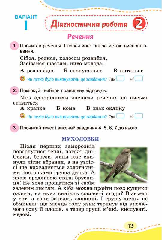 Зошит для діагностичних робіт Українська мова 4 клас НУШ Авт: Карпенко Ю. Вид-во: Генеза - фото 5