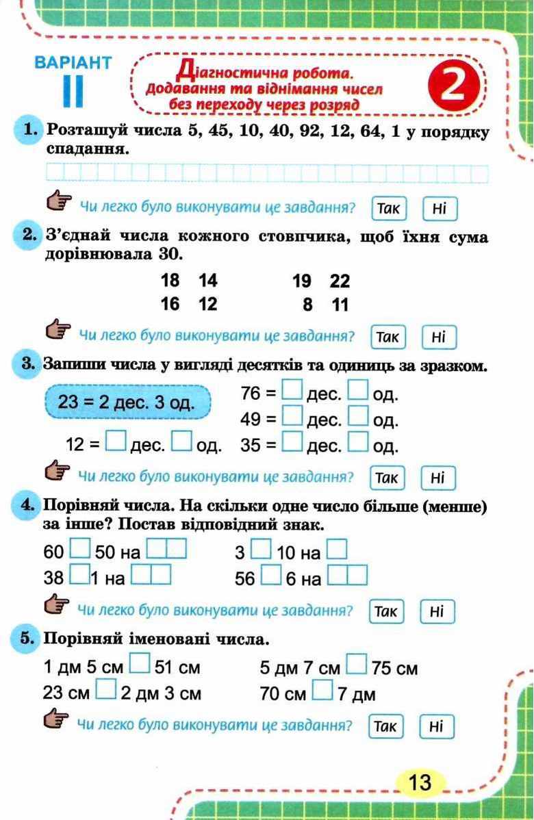 Зошит для діагностичних робіт з математики 2 клас НУШ Авт: Карпенко Ю.М. Вид-во: Генеза - фото 7