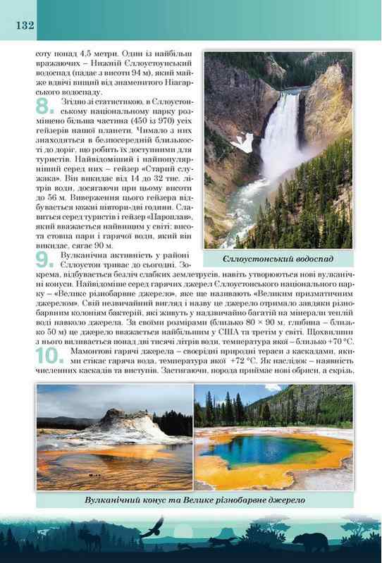 Шкільна бібліотека Світ материків і океанів У пошуках географічних відповідей 7 клас Авт: Довгань А. Часнікова О. Вид-во: Соняшник - фото 3