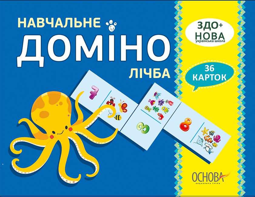 Навчальне доміно Лічба Дидактичні ігри 36 карток НУШ Основа - фото 1