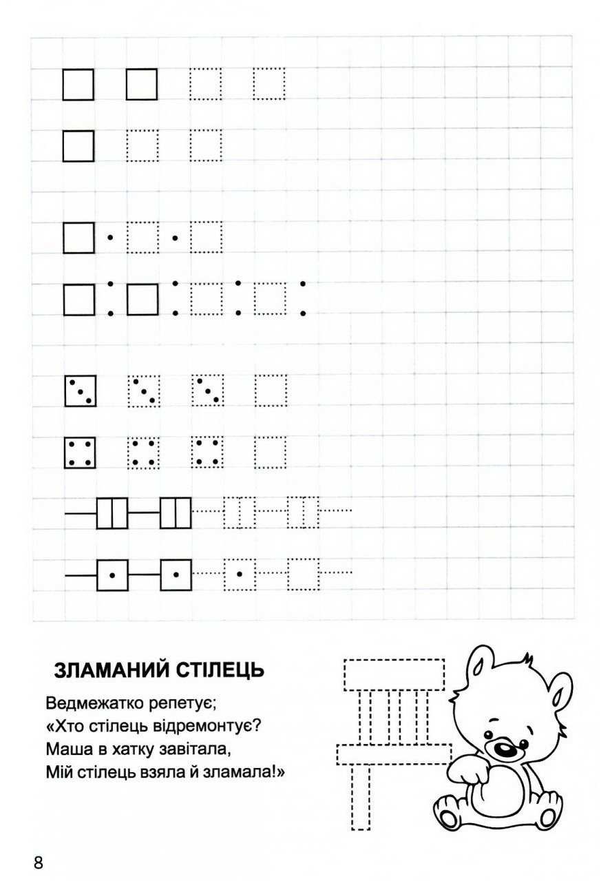 Готуємось до школи Тренуємо руку Клітинка 4-6 років Дерипаско Г. Торсінг - фото 3