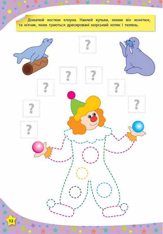 117 розумних наліпок для дітей 3-4 років Готуємо руку до письма Смирнова К. УЛА - фото 3